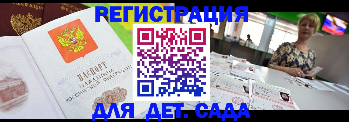 прописка ребенка в Зернограде